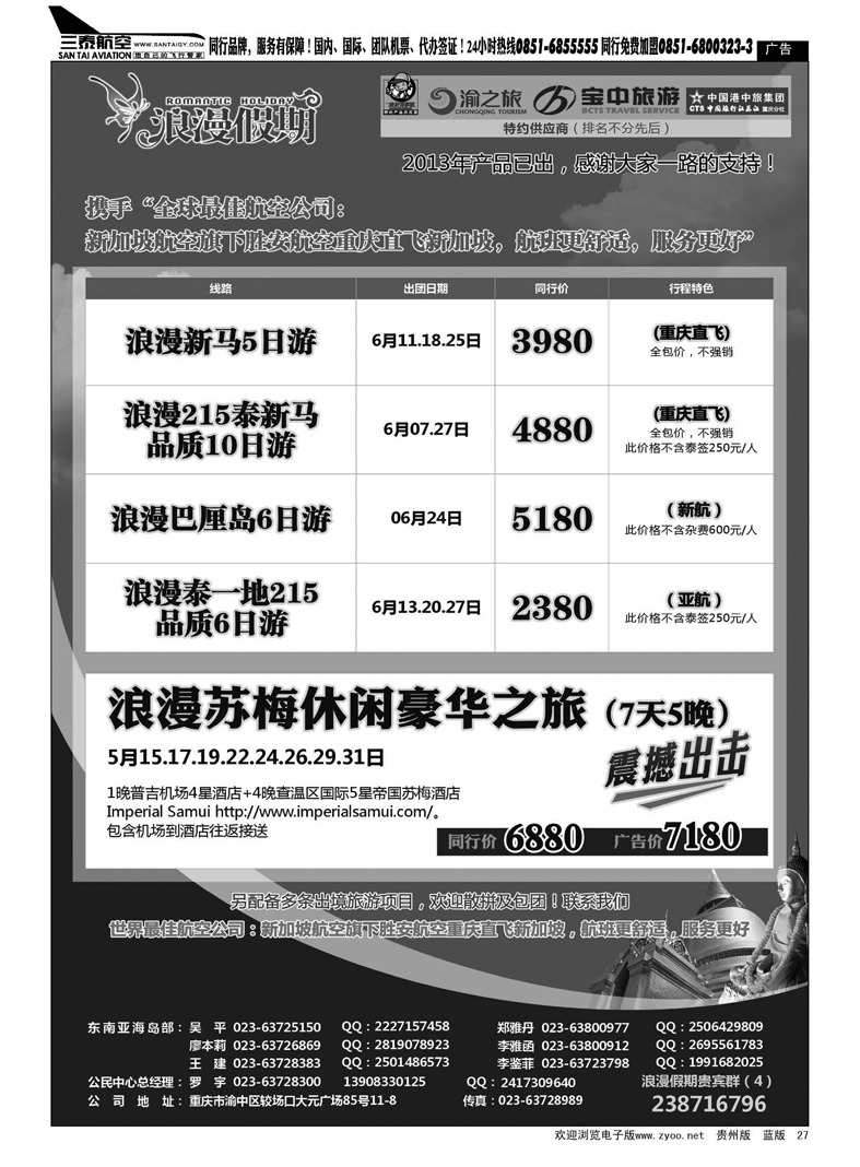 黑27  重庆扬子江国旅浪漫假期-东南亚