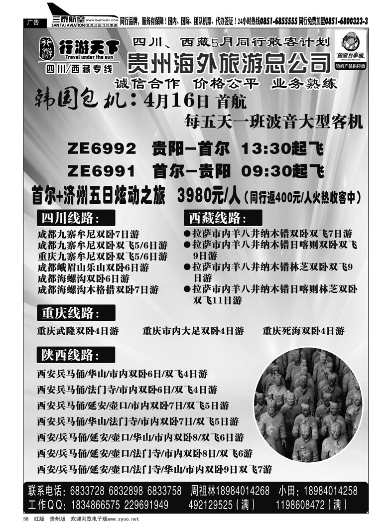 黑58  行游天下——四川、西藏专线
