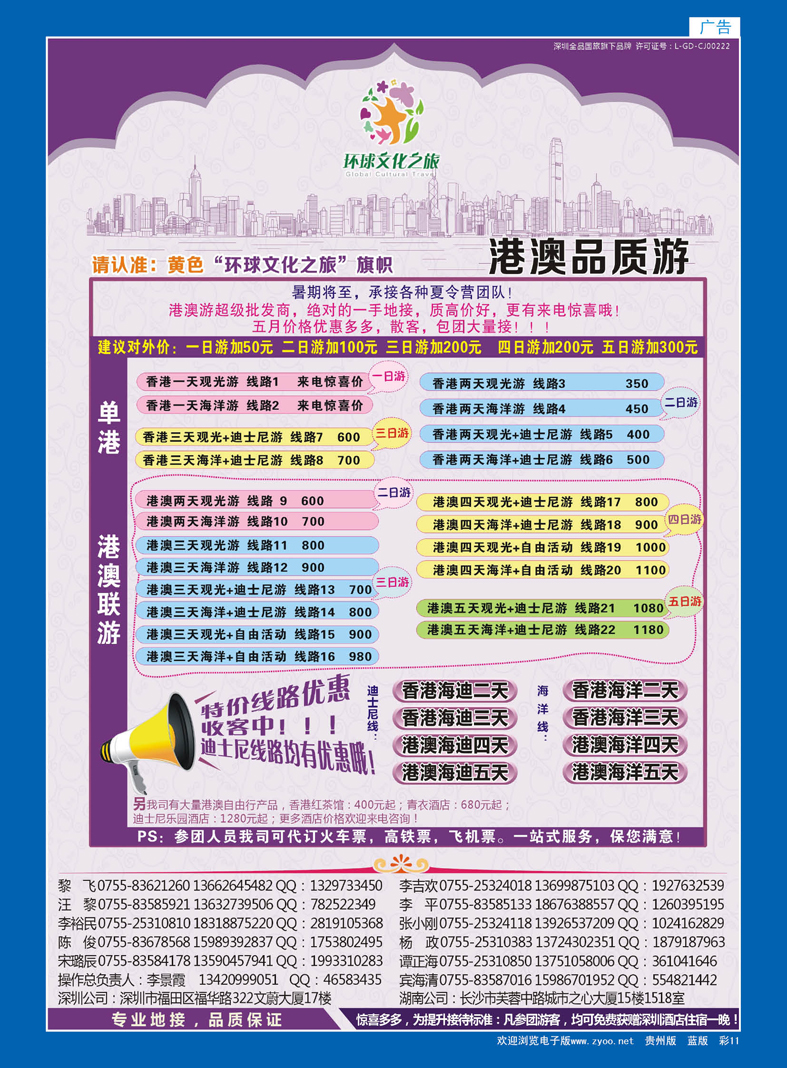 彩11  港澳专线-优质港澳游
