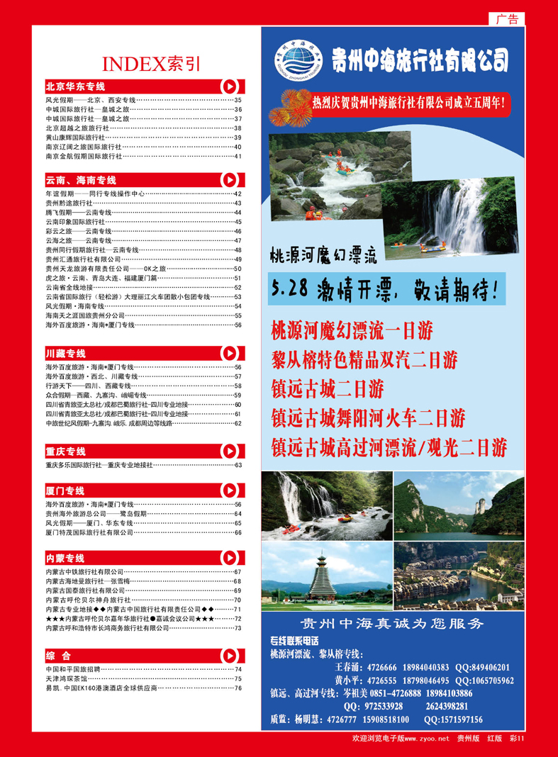彩11  贵州中海旅行社有限公司