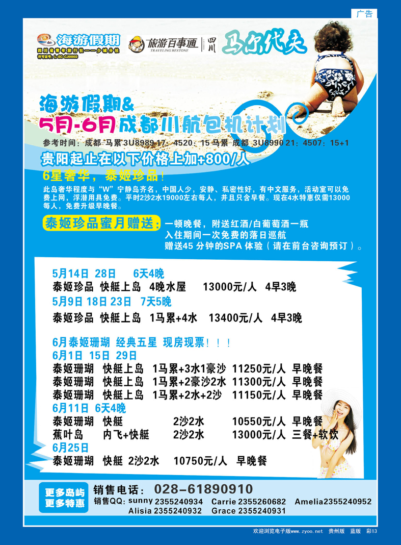 彩13  四川省中国青年旅行社-海游假期-马尔代夫线