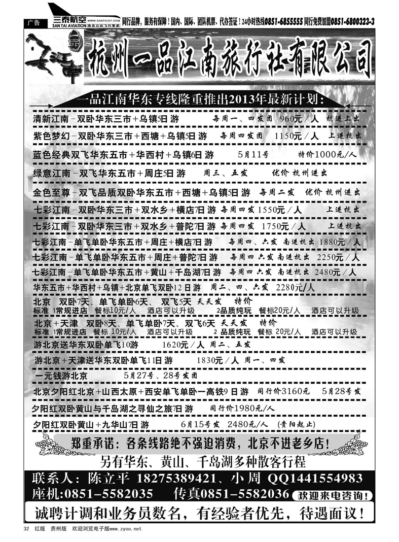 黑32  杭州一品江南旅行社