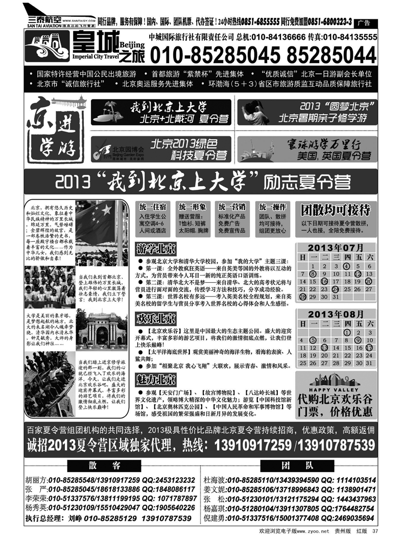 黑37  中城国际旅行社—皇城之旅