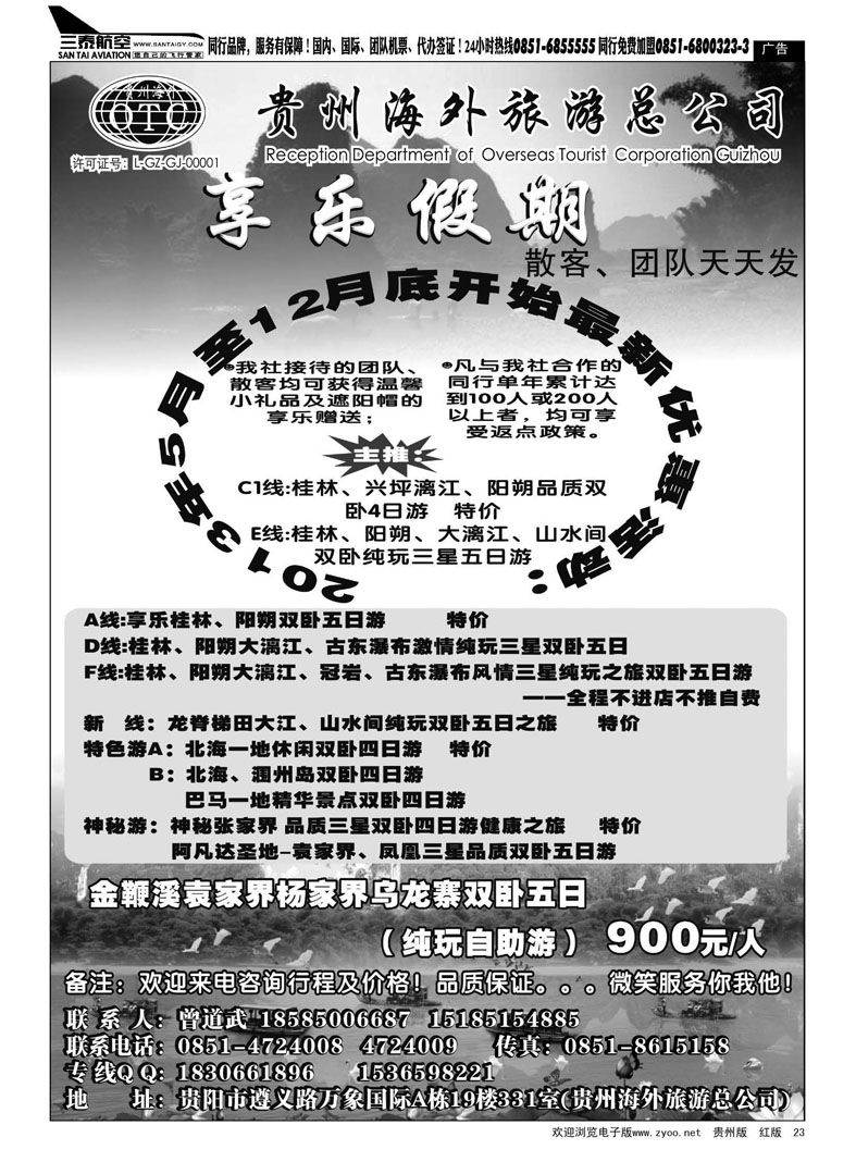 黑23  享乐假期曾道武