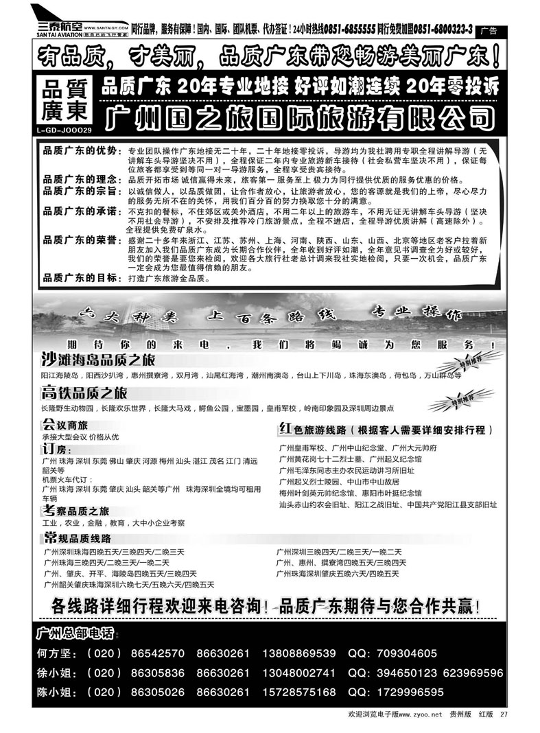 黑27  品质广东—广州国之旅品质地接品牌