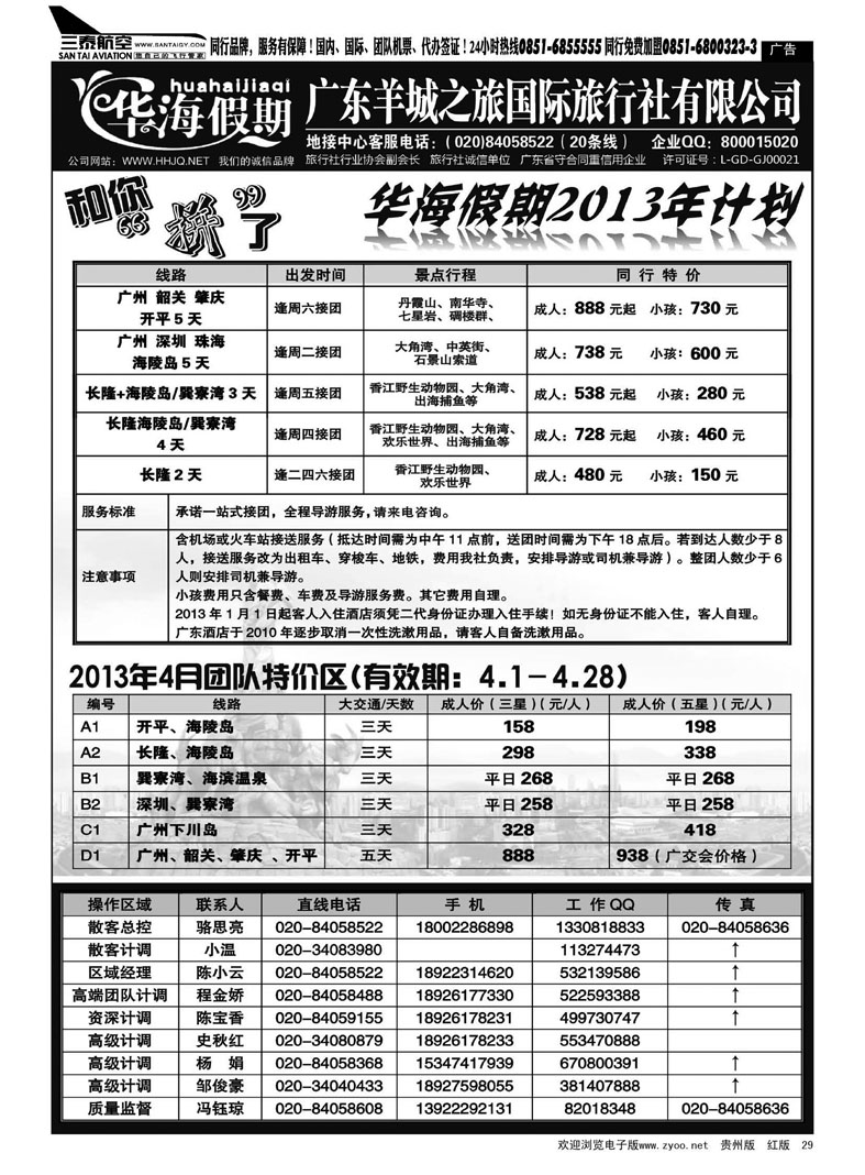 黑29  品质广东地接－－华海假期