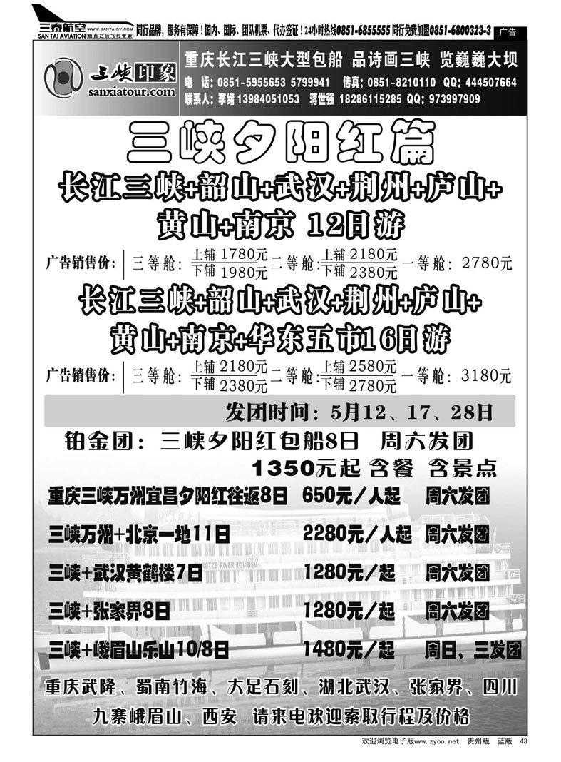 黑43  重庆三峡印象—李绪