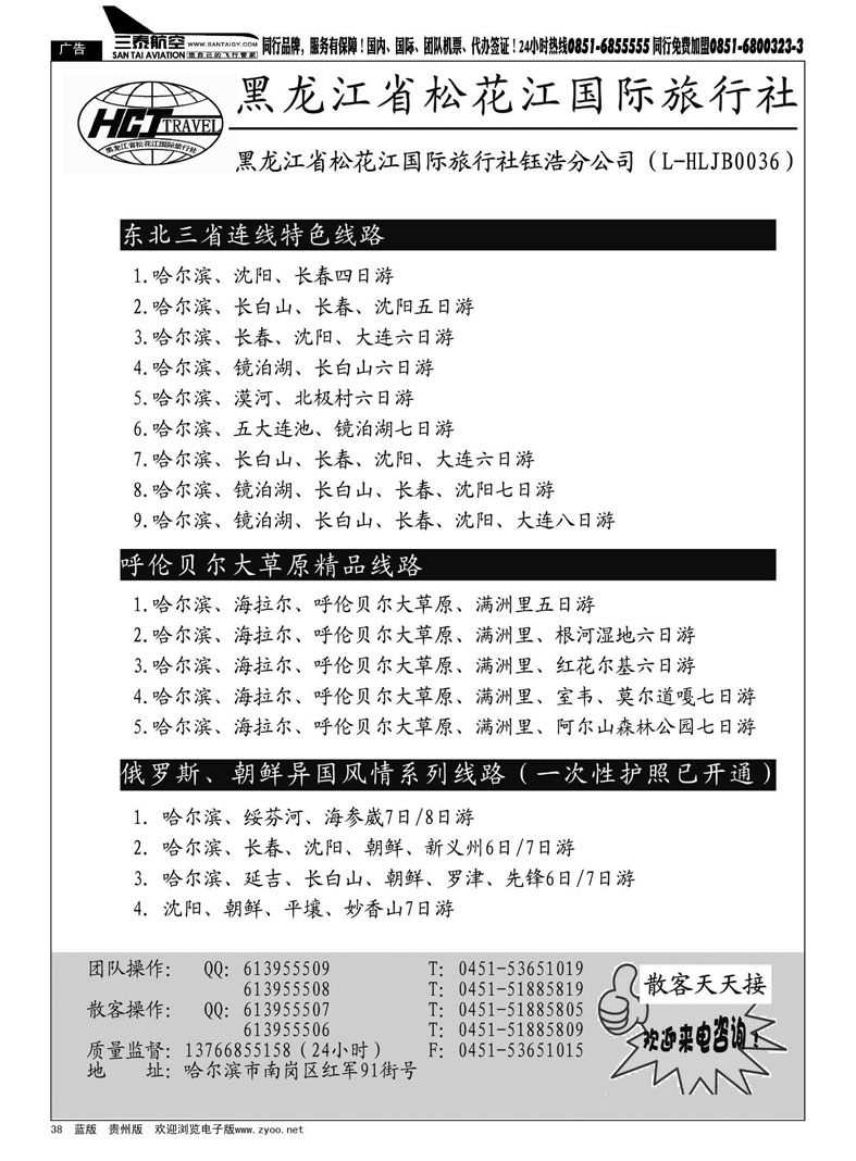 黑38  黑龙江松花江旅行社