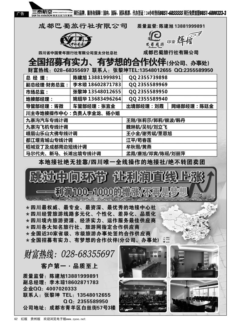 黑62  四川省青旅亚太总社成都巴蜀旅行社-四川专业地接