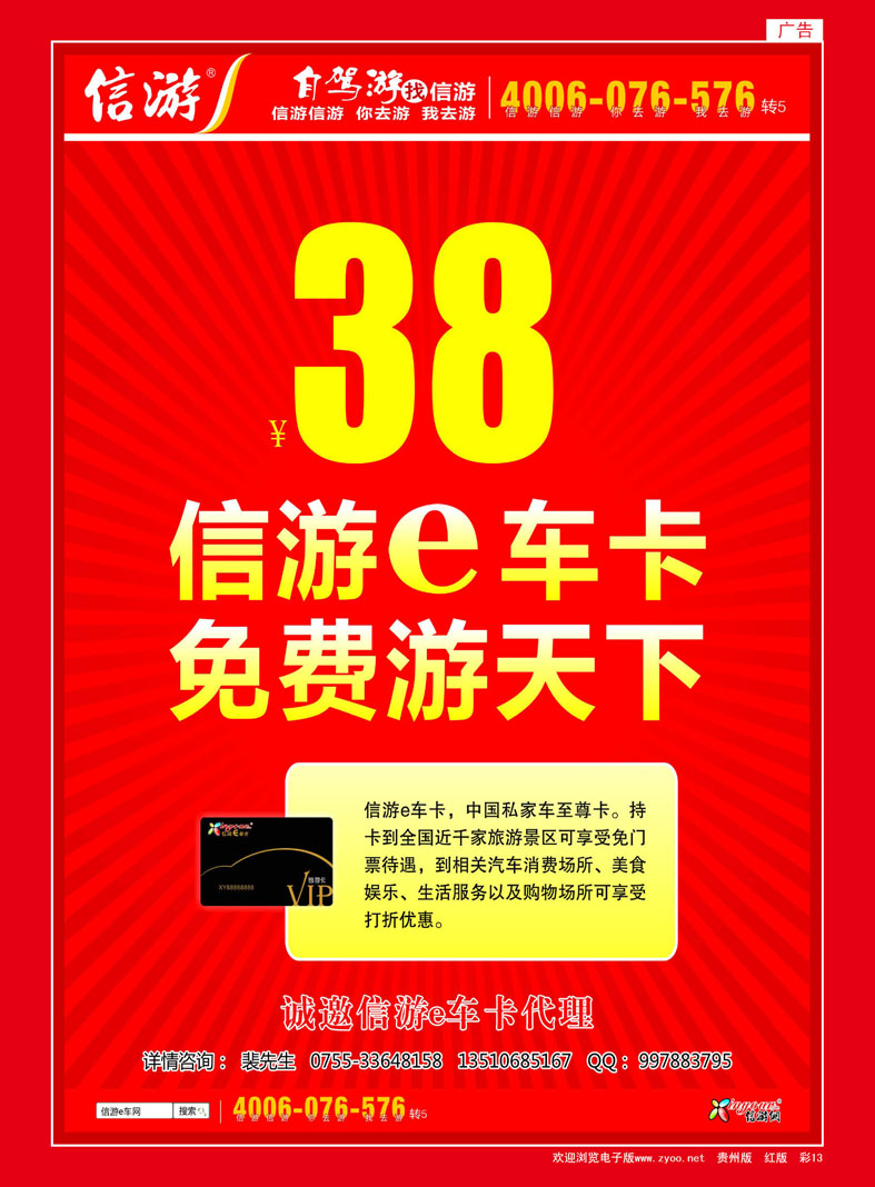 彩13  信游E车卡