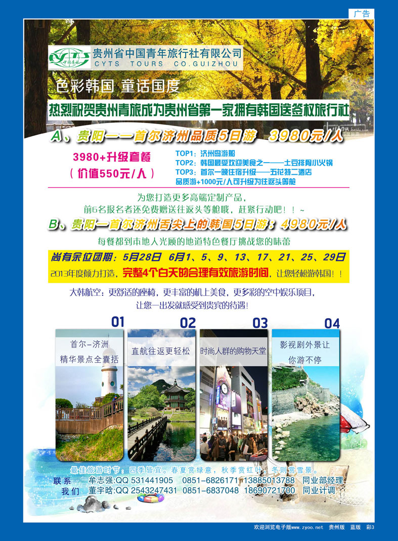 彩3  贵州青旅——韩国特刊