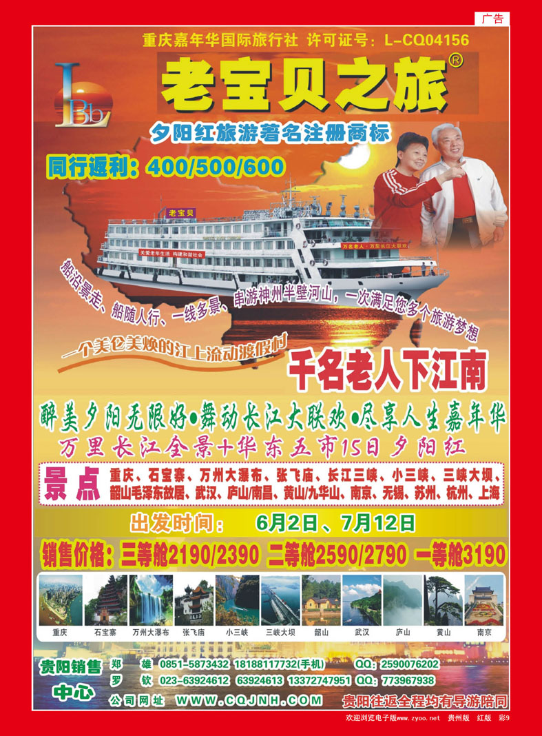 彩9  重庆老宝贝之旅—三峡+华东