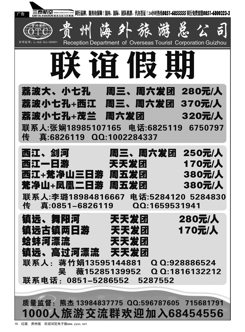 黑16  联谊假期—荔波、西江、镇远专线