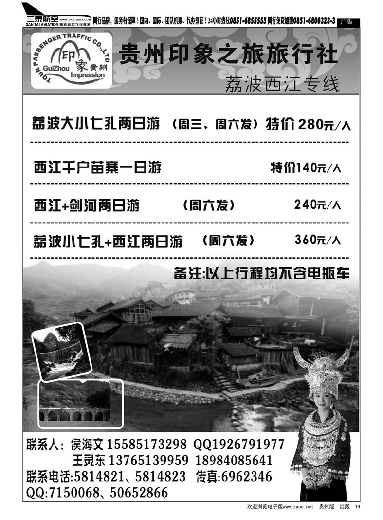 黑19  贵州印象之旅旅行社——印象荔波