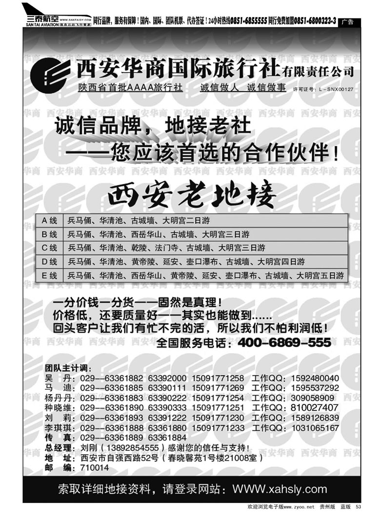 黑53  西安华商国际旅行社有限责任公司—西安老地接