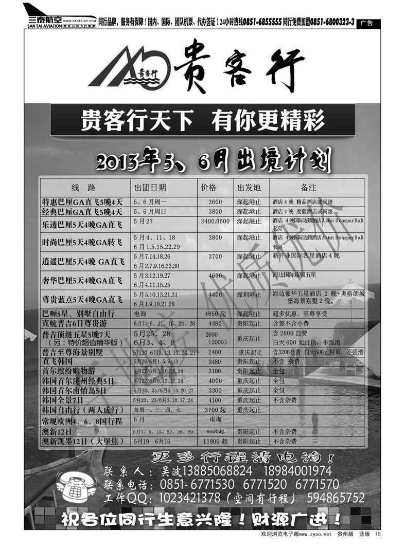 黑15  贵客行天下—有你更精彩