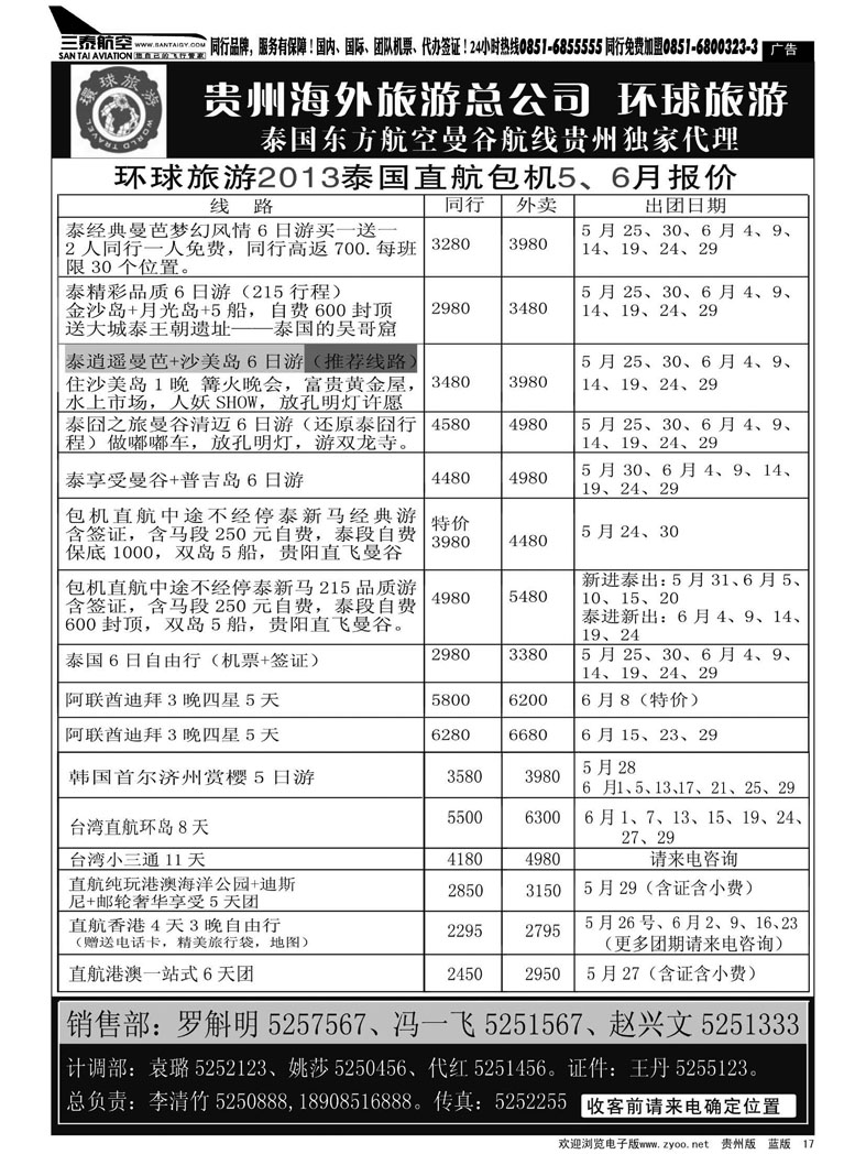 黑17  环球旅游——中港通