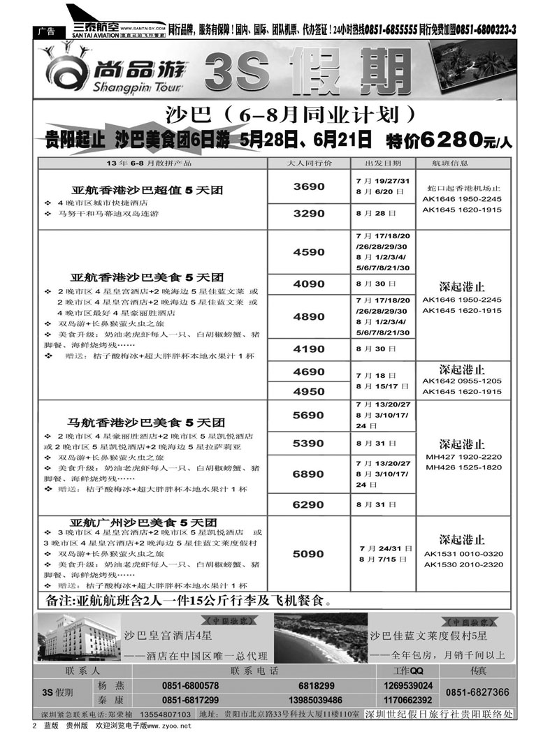 黑2  3S假期——沙巴