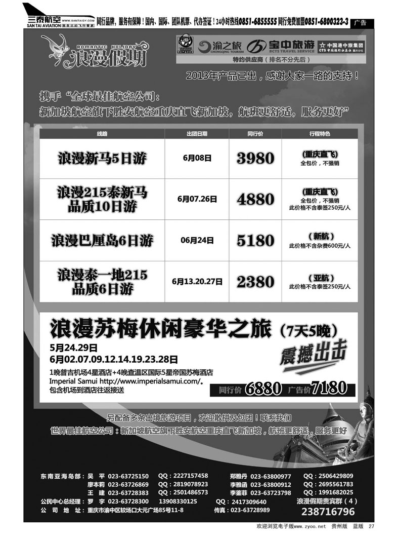黑27  重庆扬子江国旅浪漫假期-东南亚