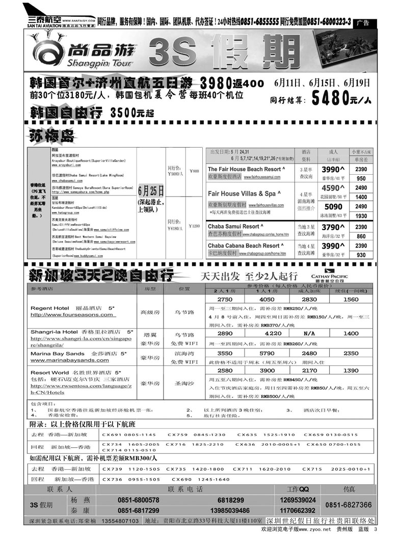 黑3  3S假期——新加坡,苏梅岛,韩国