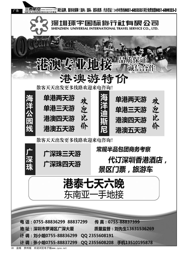 黑30  专业港澳台广深珠东南亚地接—深圳环宇国旅总部