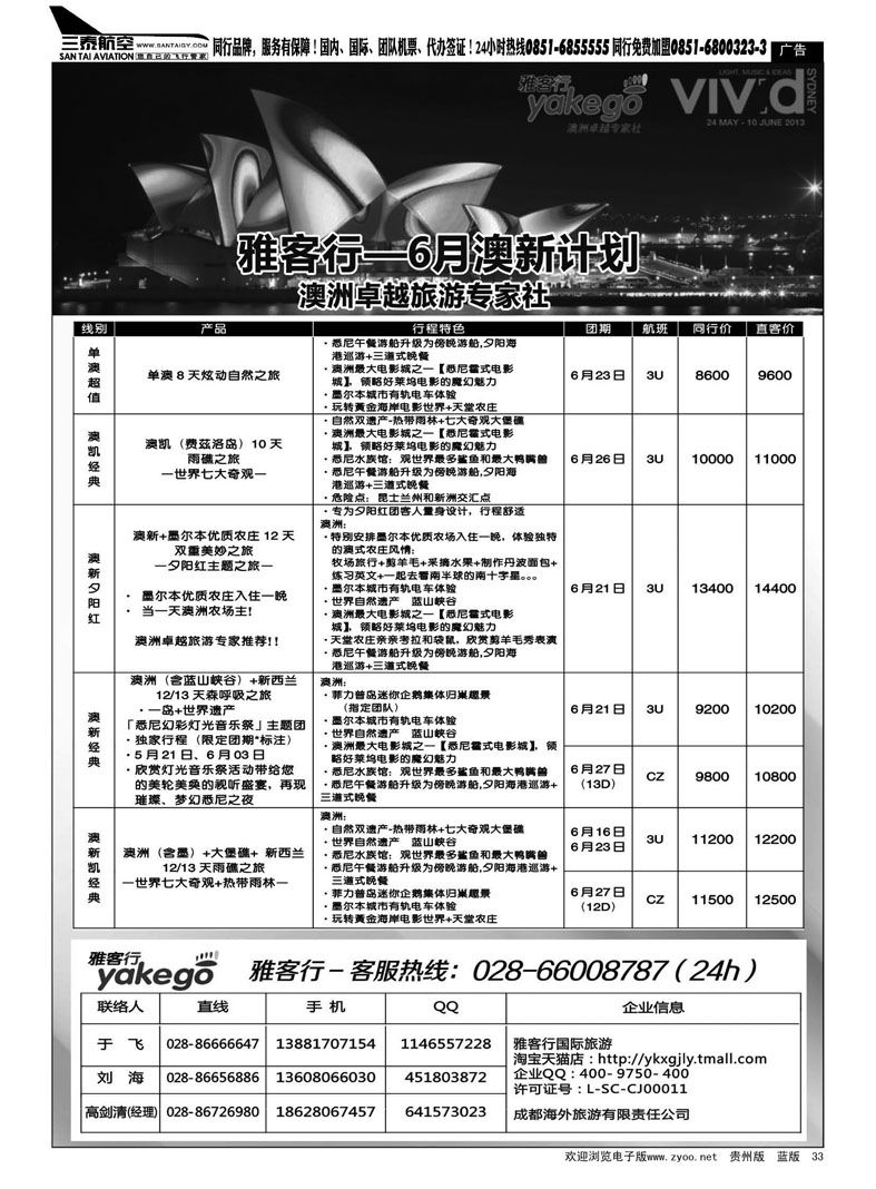 黑33  雅客行-澳新计划