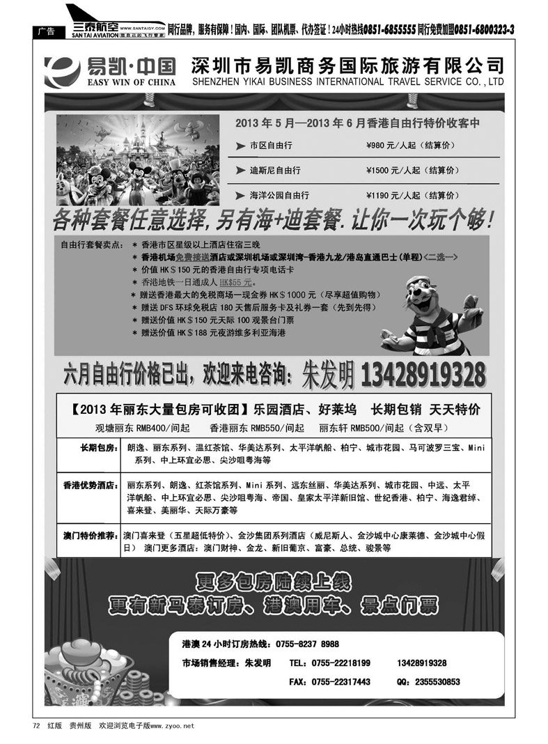 72  易凯.中国EK160港澳酒店全球供应商