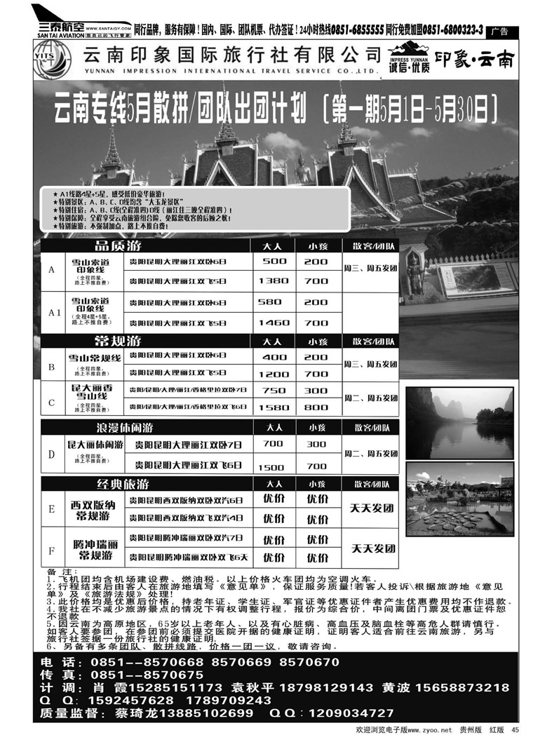 黑45  云南印象国际旅行社