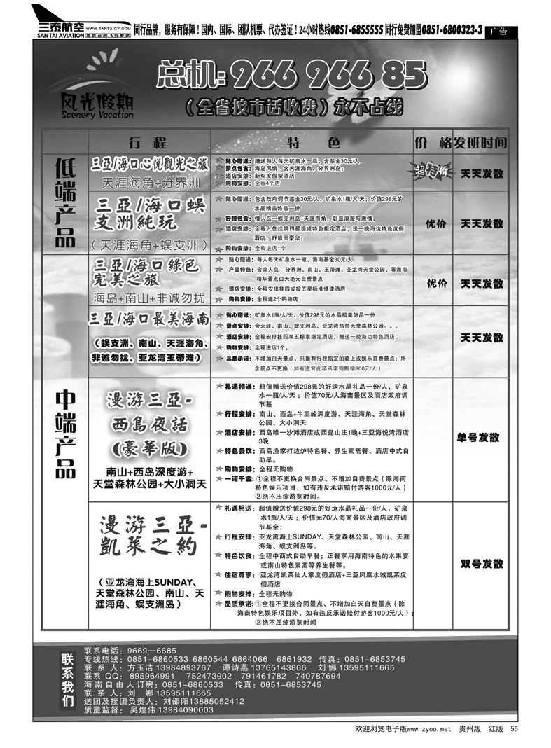 黑55  风光假期·海南专线