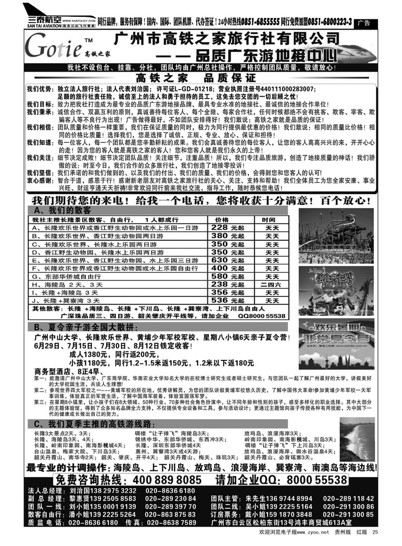 黑25  高铁之家--品质广东游地接中心