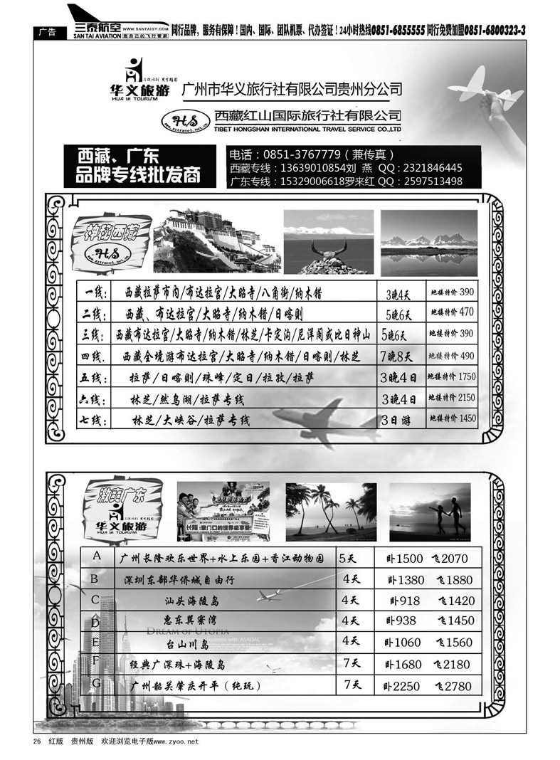 黑26  广州市华义旅行社有限公司贵州分公司