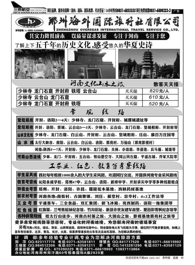 黑49  河南专业地接——郑州海外国际旅行社