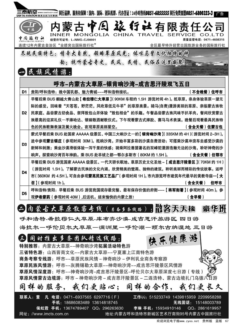 黑67  内蒙古专业地接◆◆内蒙古中国旅行社有限责任公司◆◆