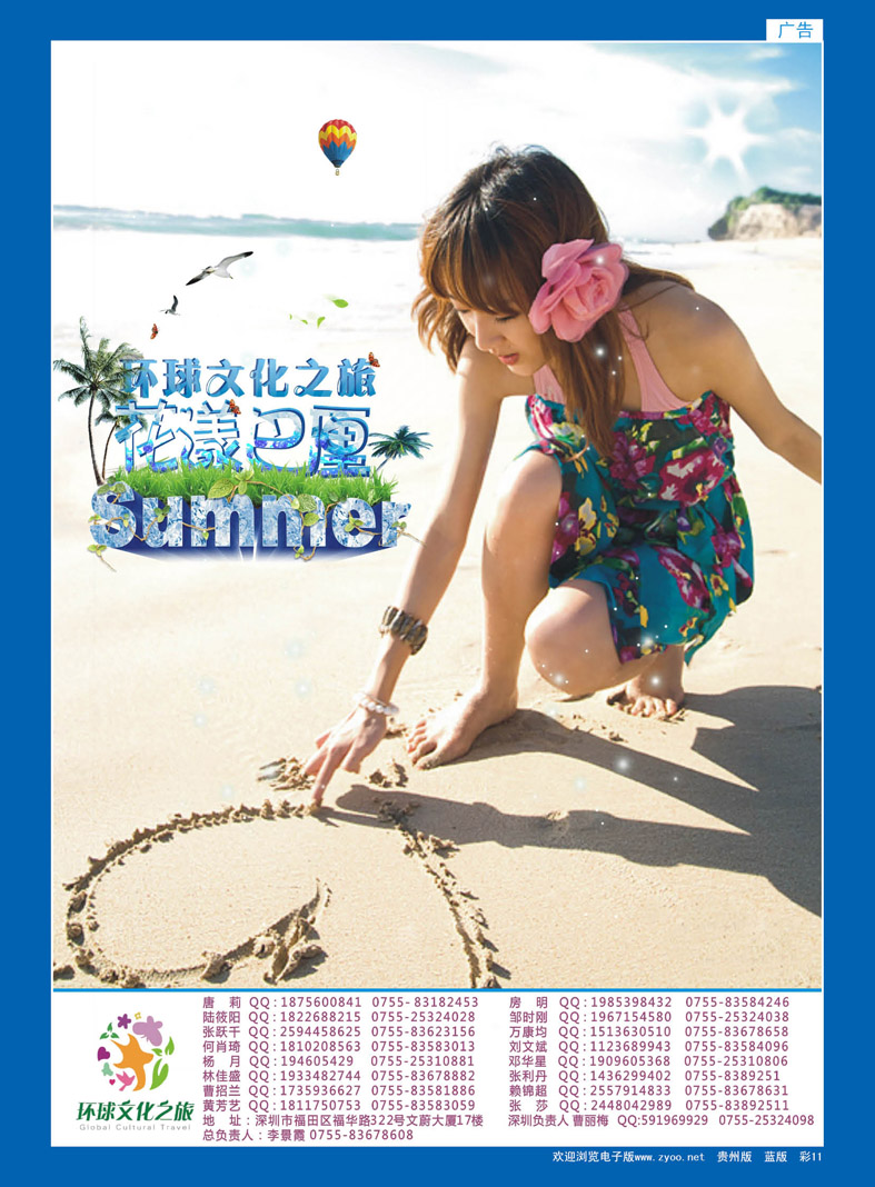 彩11  环球文化之旅海岛线计划【巴厘、普吉】