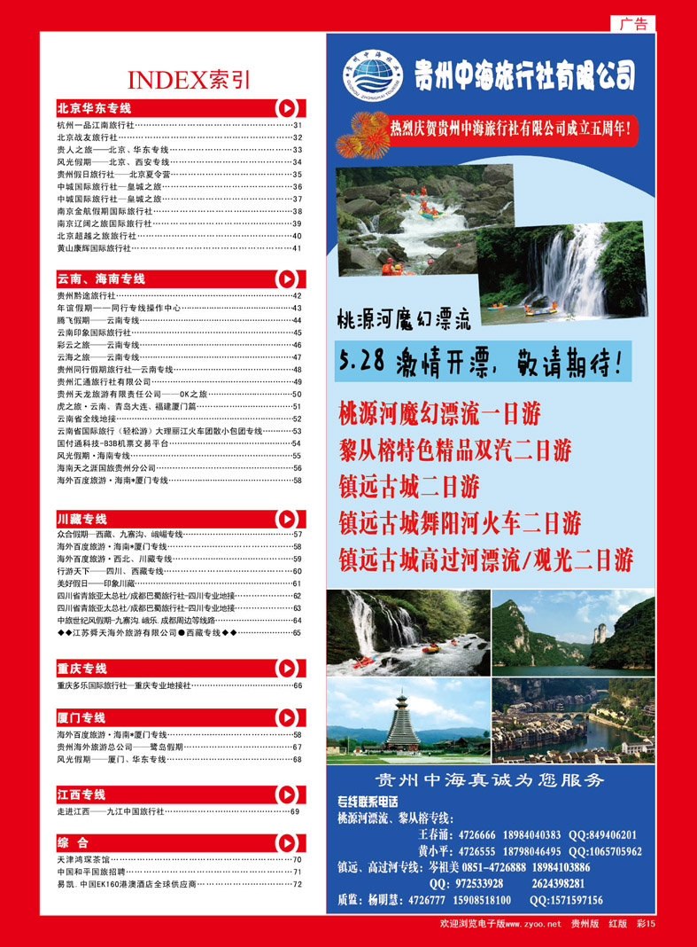 彩15  贵州中海旅行社有限公司