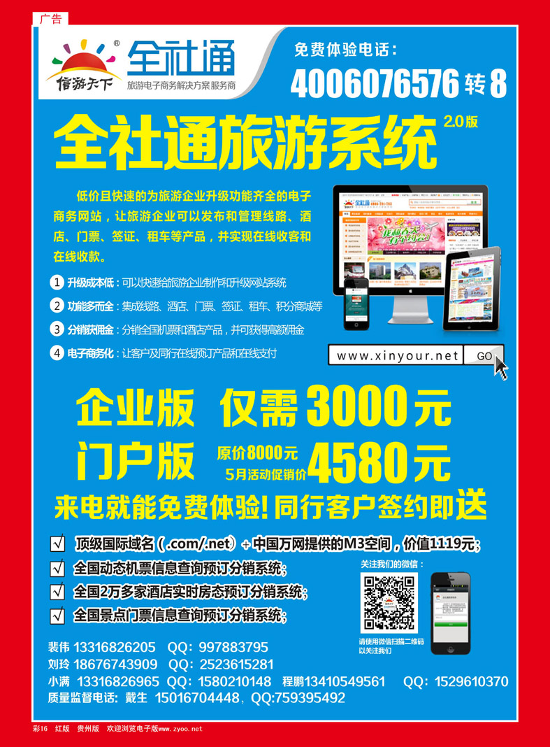 彩16  全社通旅游系统