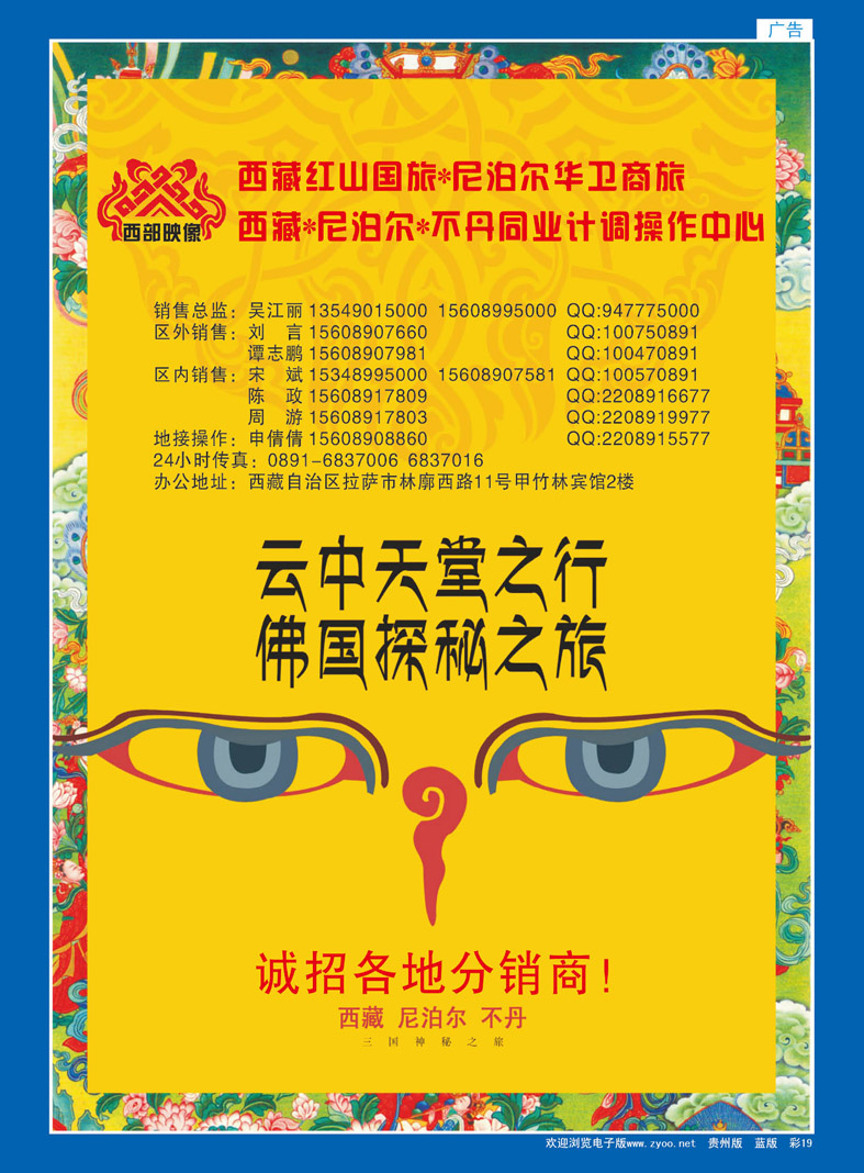 彩19  尼泊尔华卫商旅、西藏红山国际旅行社
