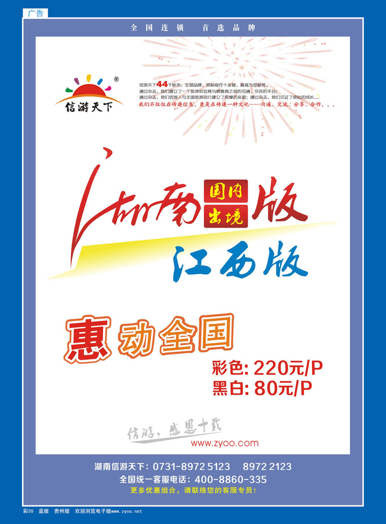 彩20  《信游天下》湖南版、江西版特别惊喜