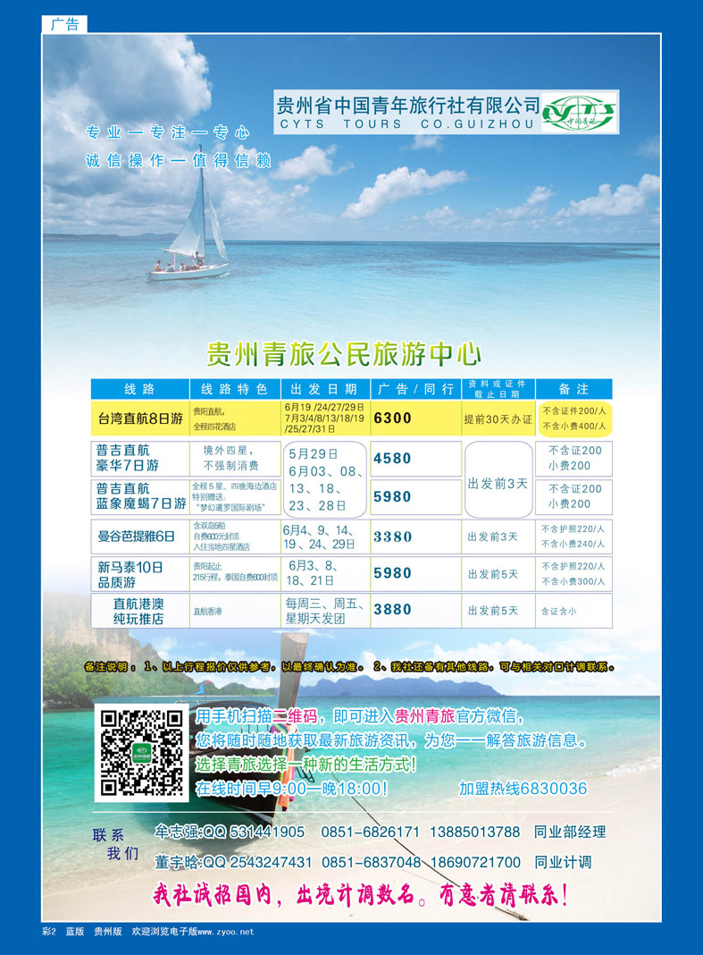 彩3  贵州青旅——韩国特刊 (1)