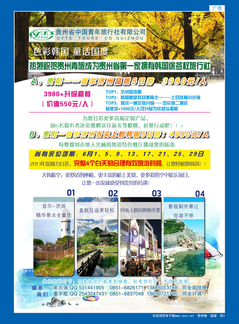 彩3  贵州青旅——韩国特刊