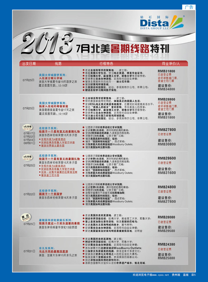 彩5  钻石国际旅行社——7月北美推荐线路特刊
