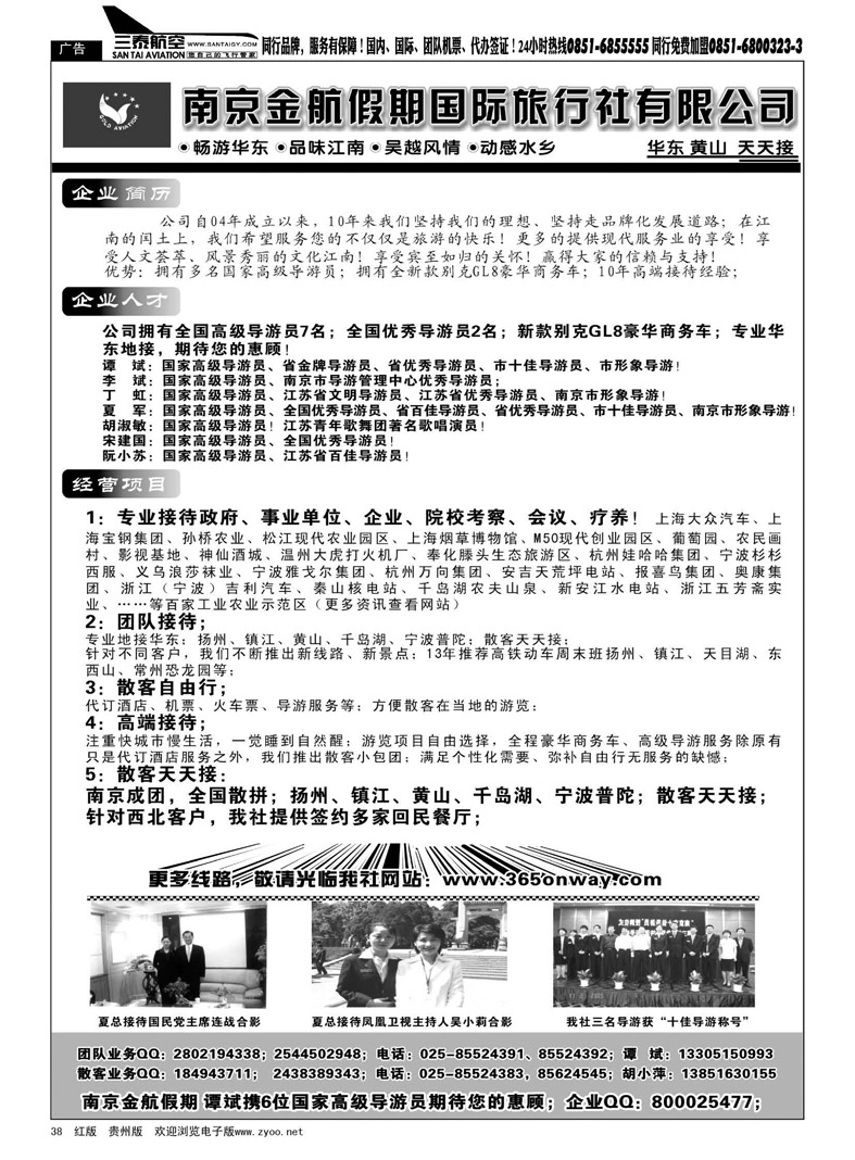黑38  南京金航假期国际旅行社