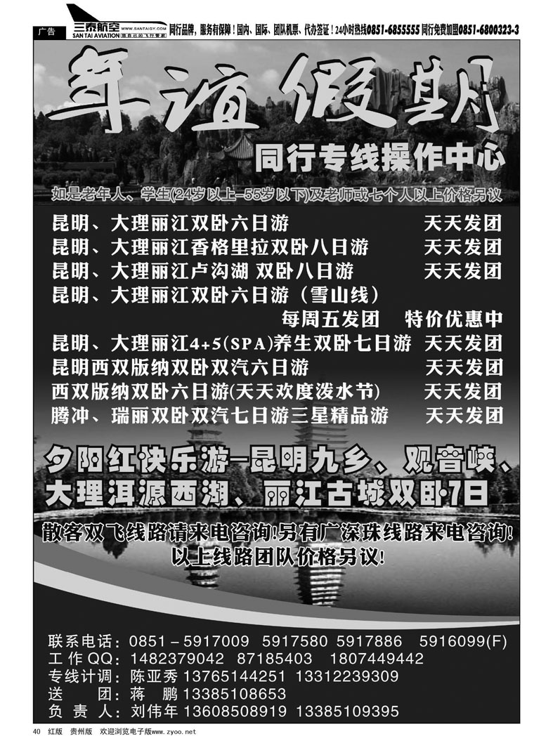 黑40  年谊假期——同行专线操作中心