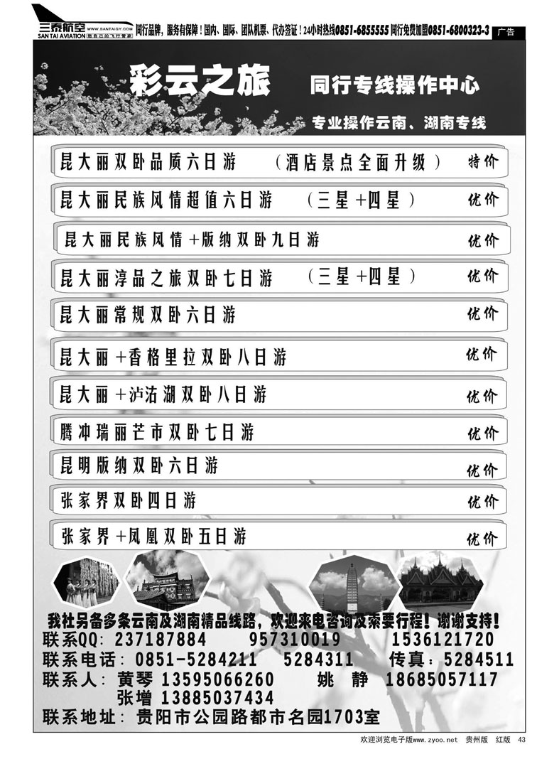 黑43  彩云之旅——云南专线