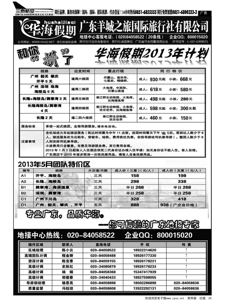 黑25  品质广东地接－－华海假期