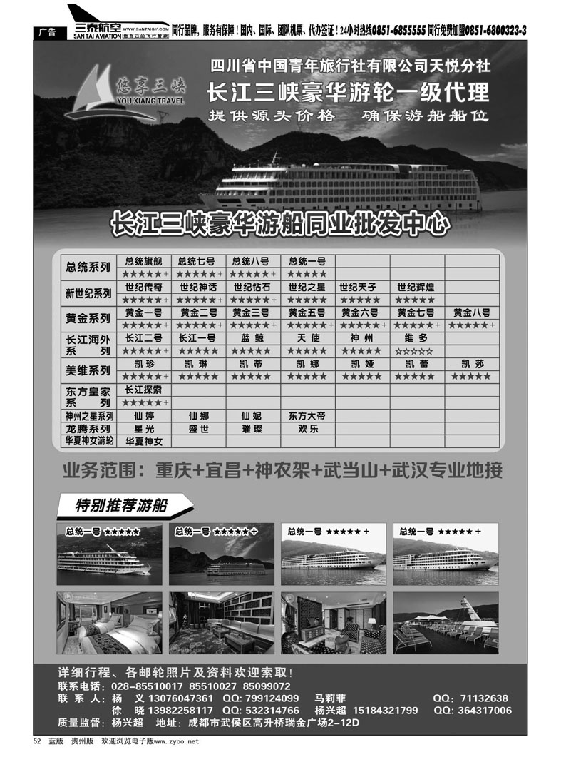 黑52  长江三峡豪华游轮