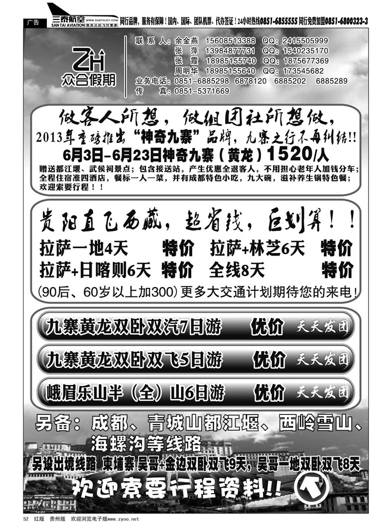 黑52  众合假期—西藏、九寨沟、峨嵋专线