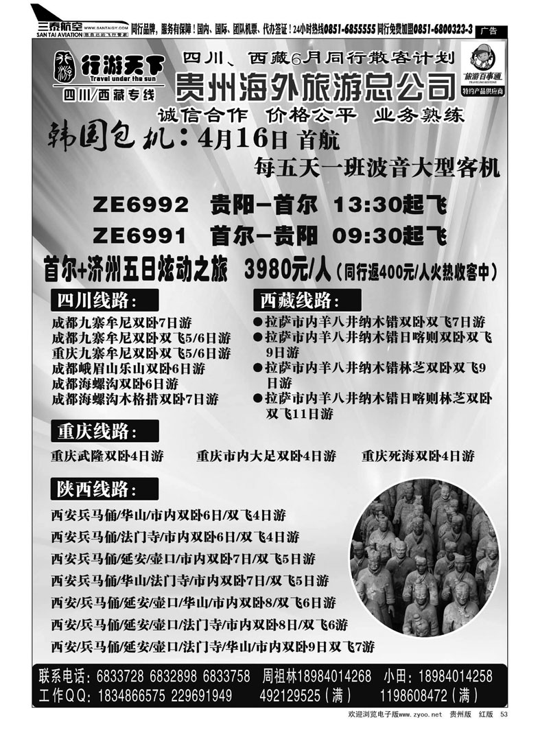 黑53  行游天下——四川、西藏专线