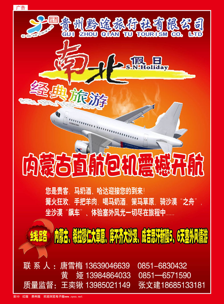 彩10  黔途旅——南北假日内蒙直航包机