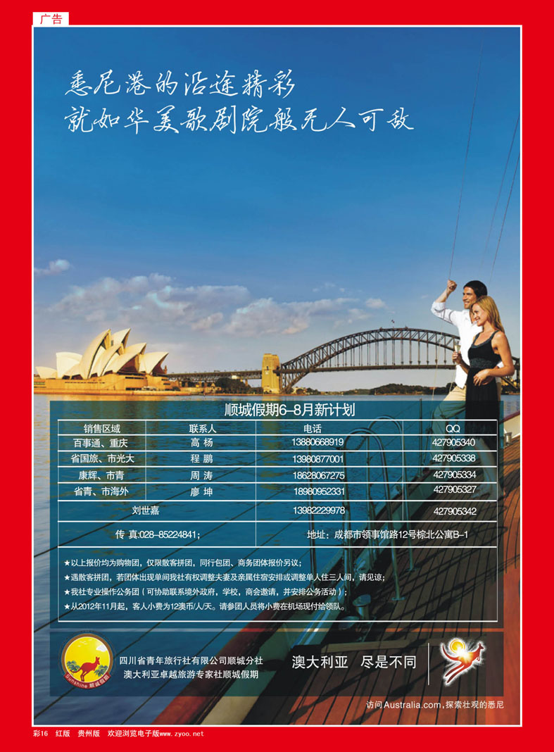 彩16  顺城假期澳新专线6—8月计划
